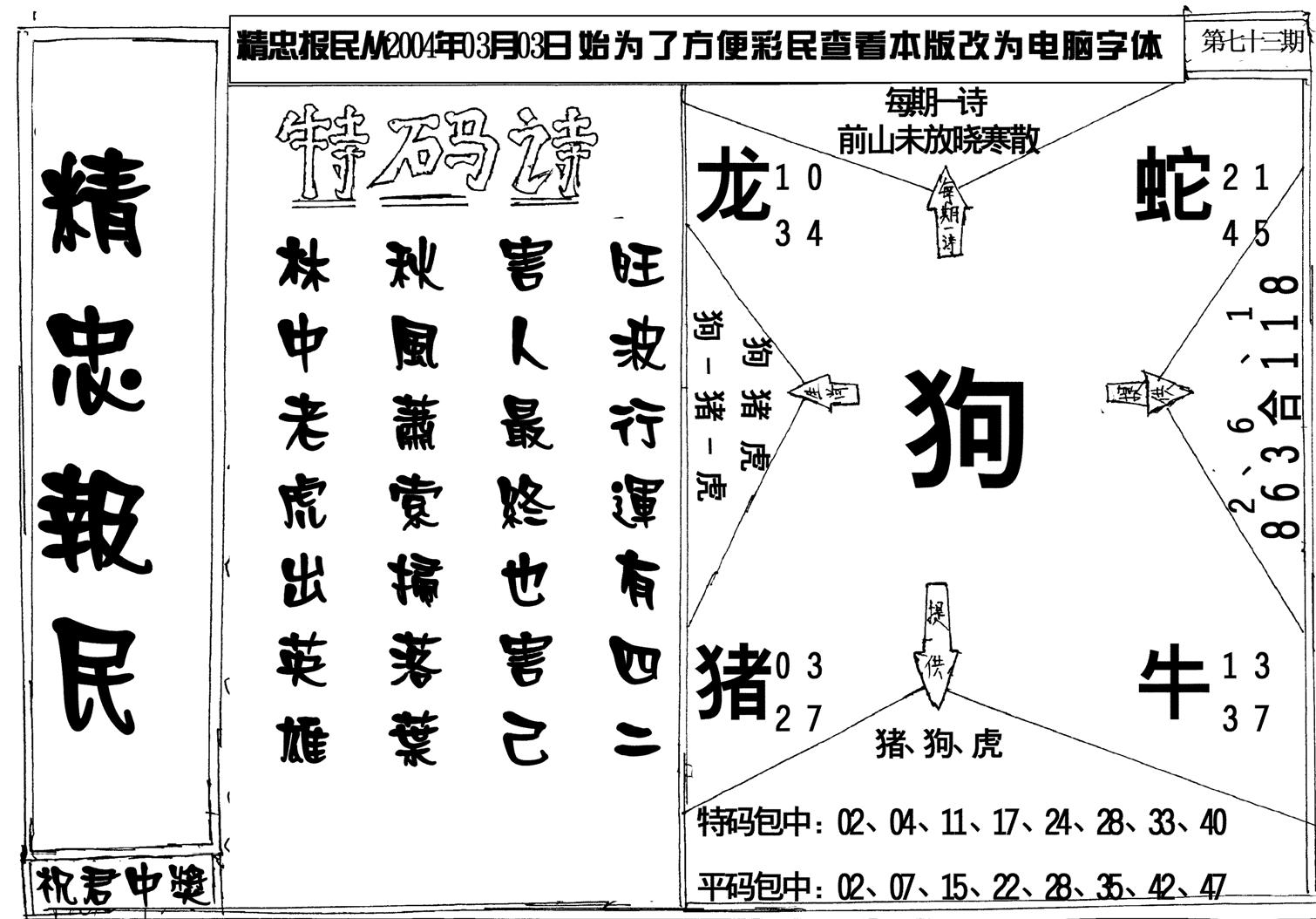 精忠报民-73