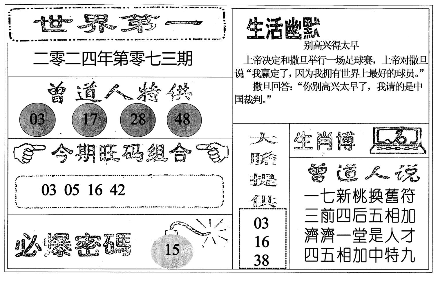 世界第一-73