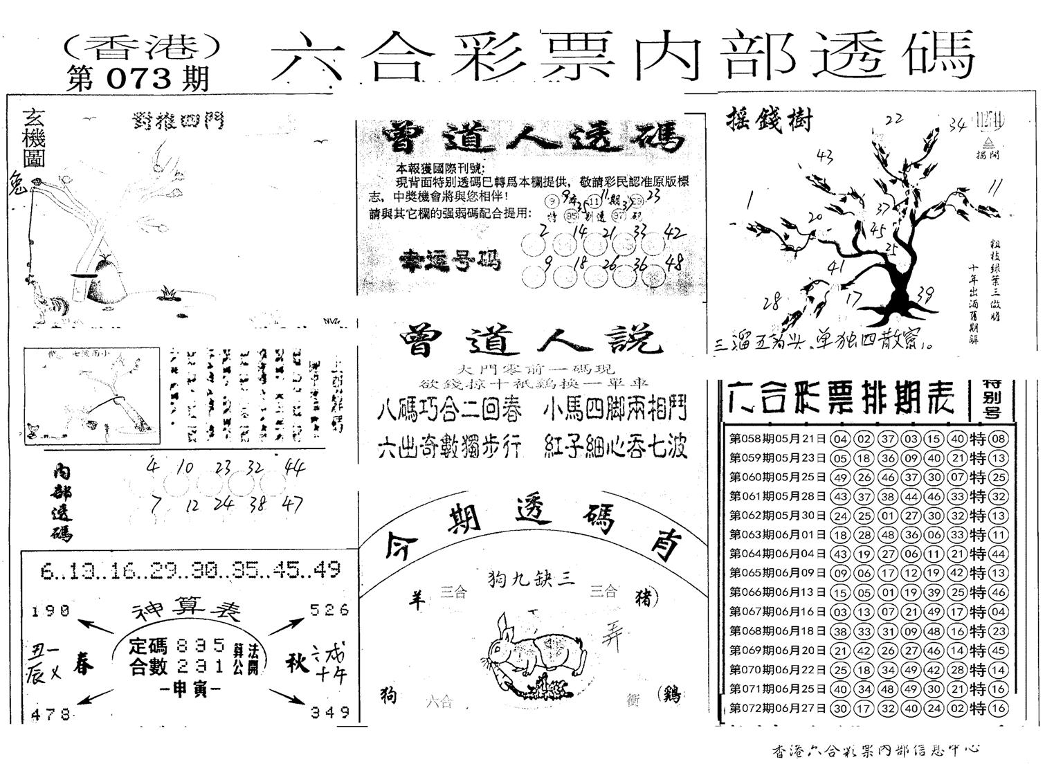 内部透码(信封)-73