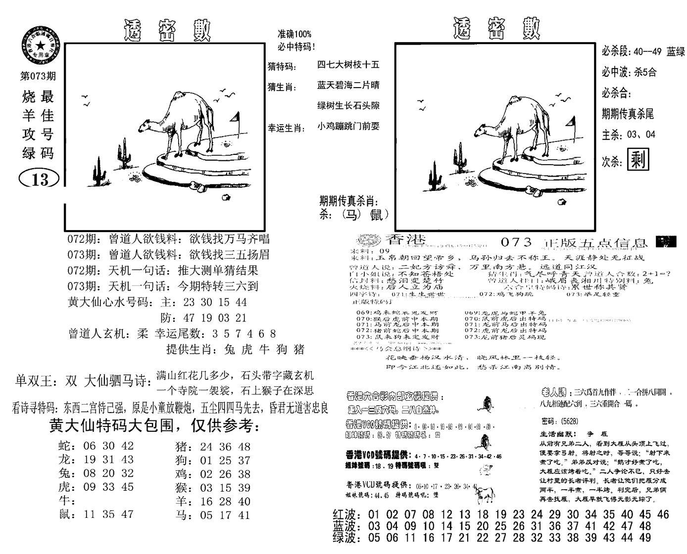 诸葛透密数(新图)-73