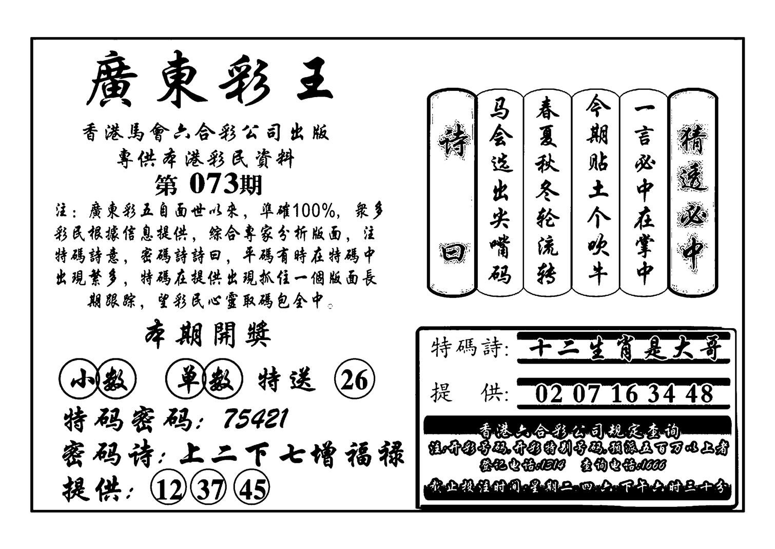 广东彩王(新图)-73