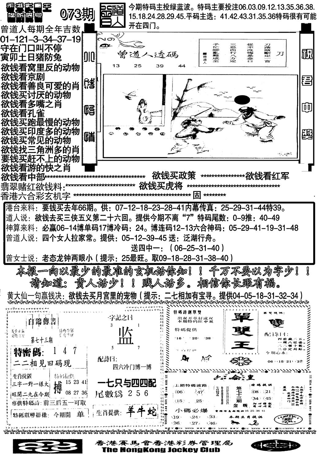 大刀彩霸王B-73