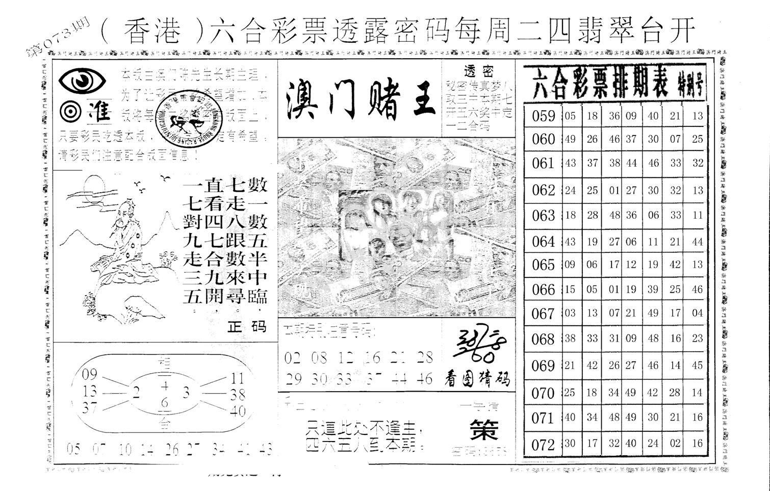 老版香港彩霸王A-73