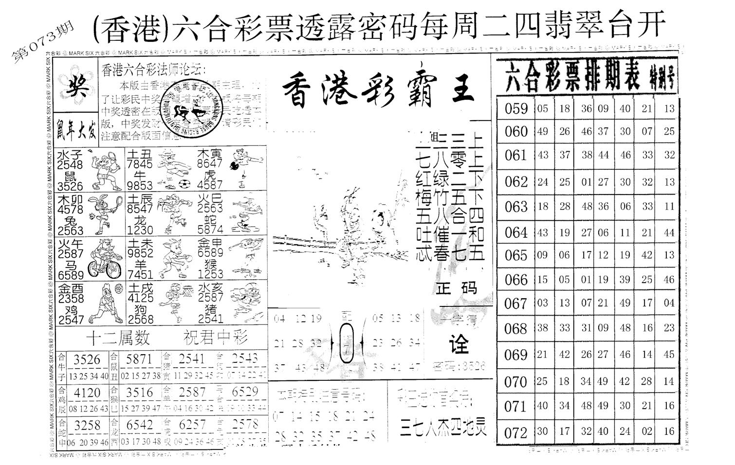 老版澳门堵王B-73