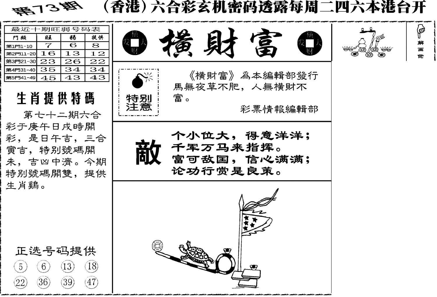 老版横财富-73