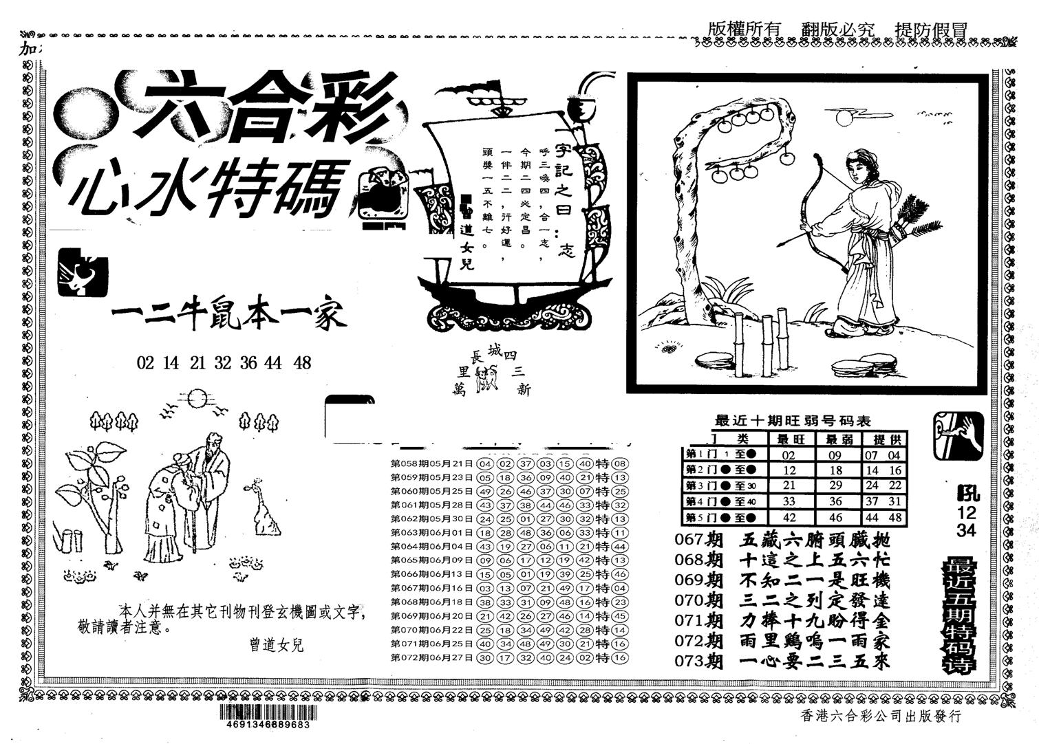 另版心水特码-73