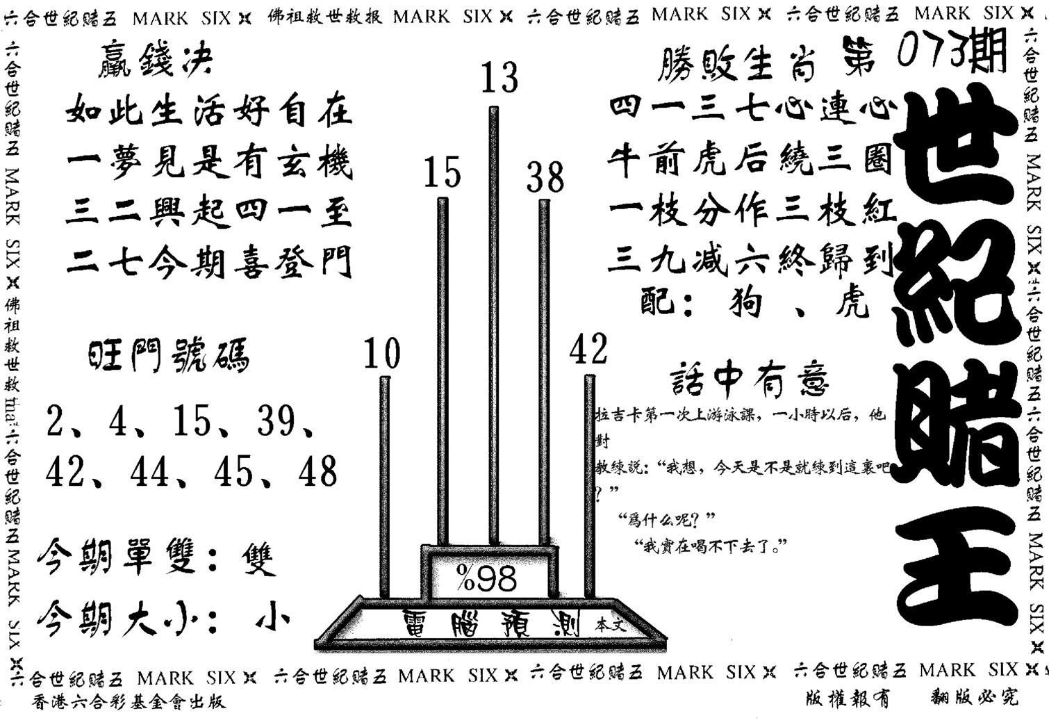 世纪赌王-73