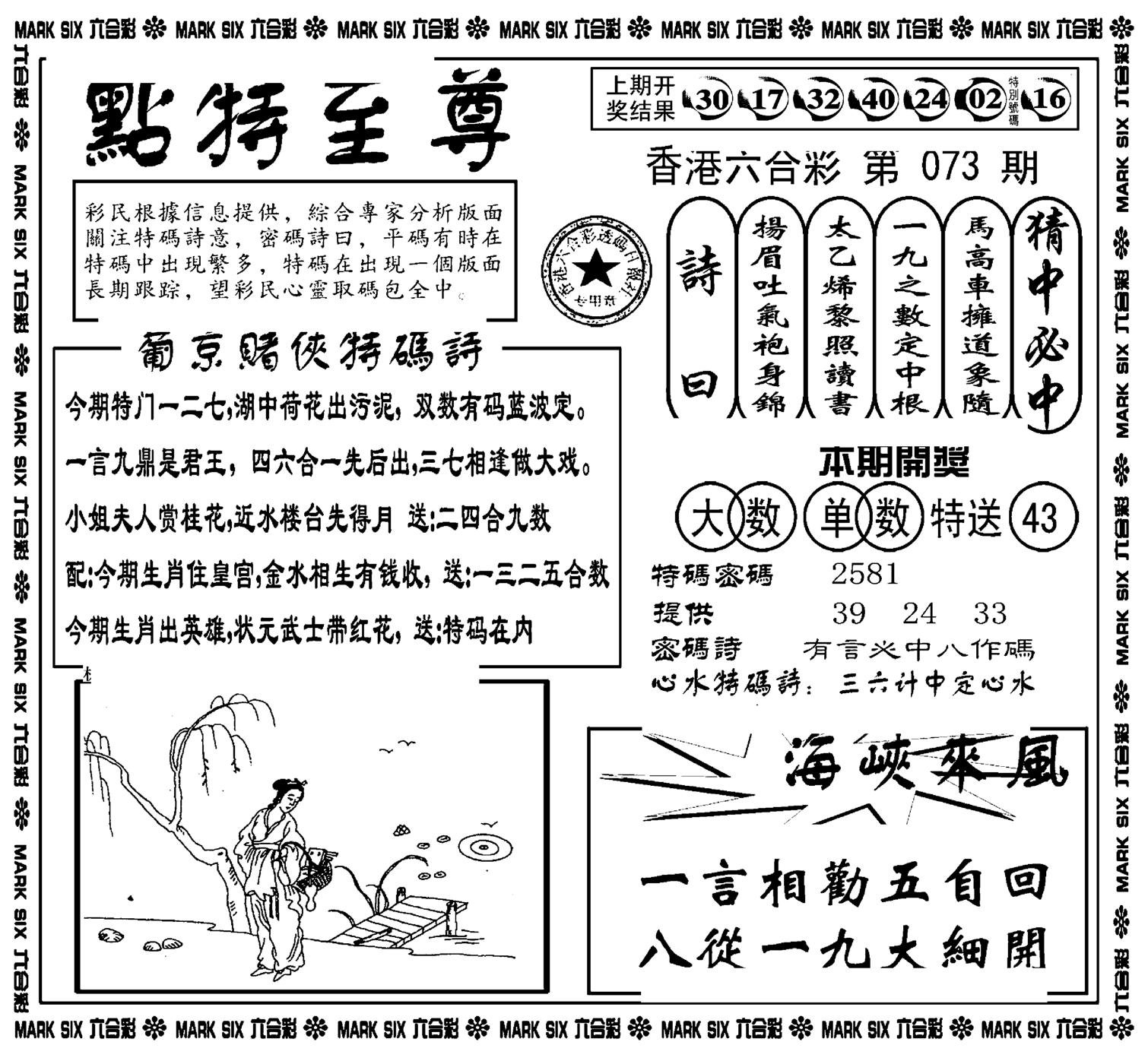 点特至尊(新图)-73