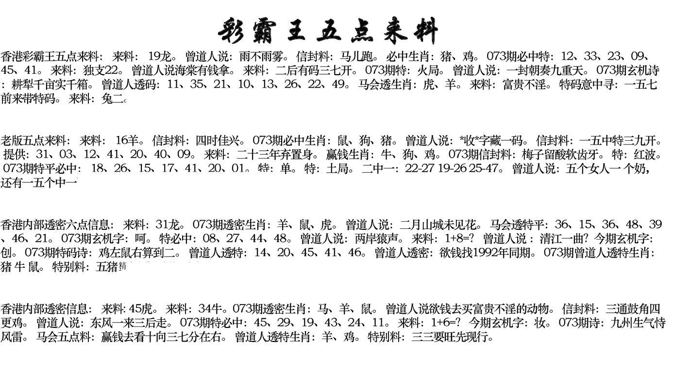 正版五点来料-73