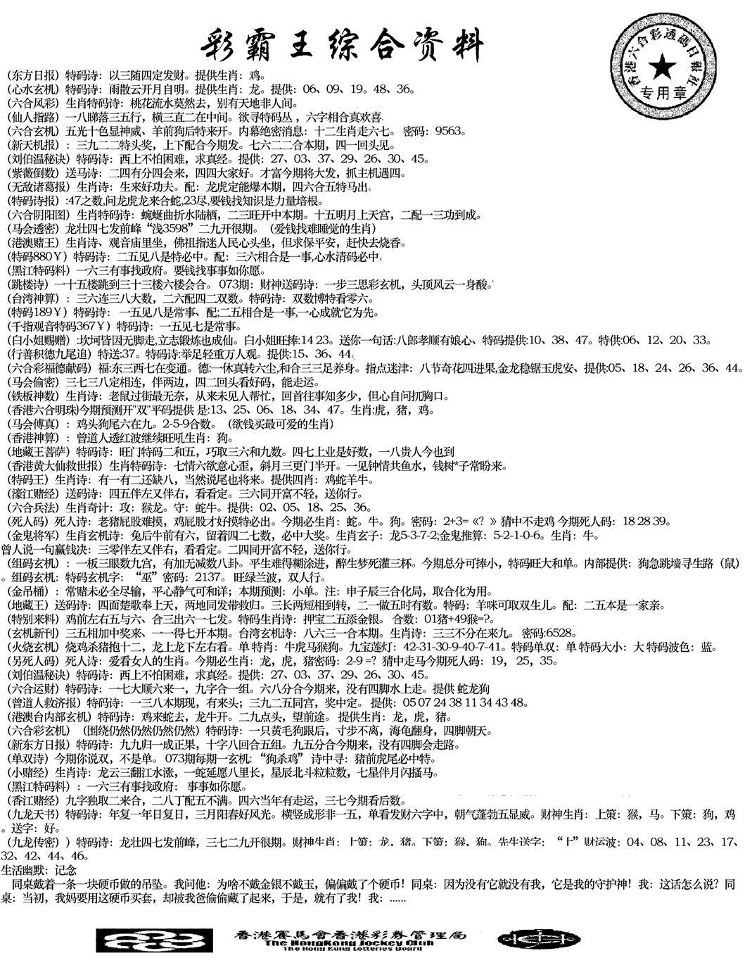 正版综合资料-73