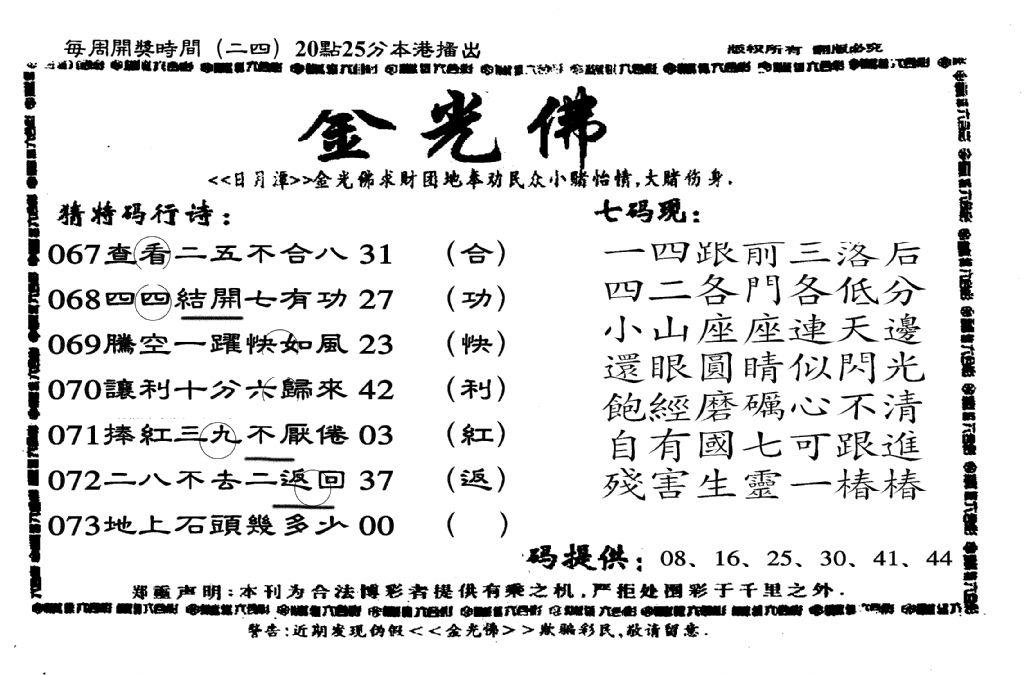 另老金光佛-73