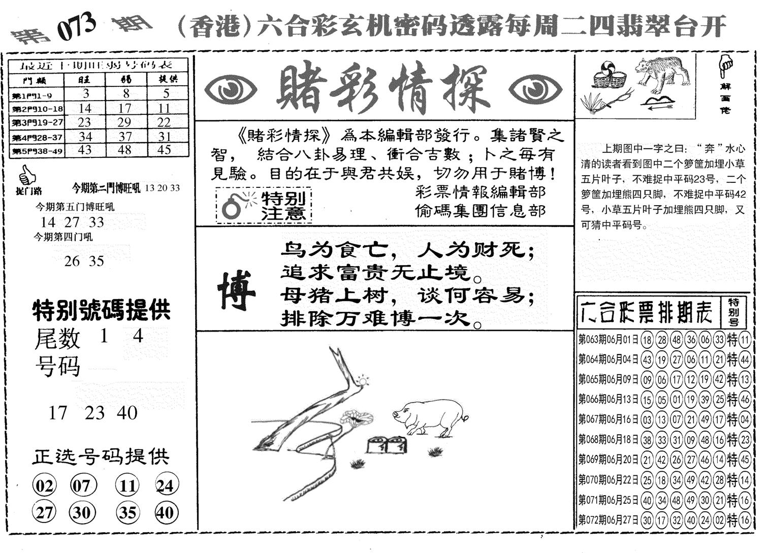 另赌彩情探-73