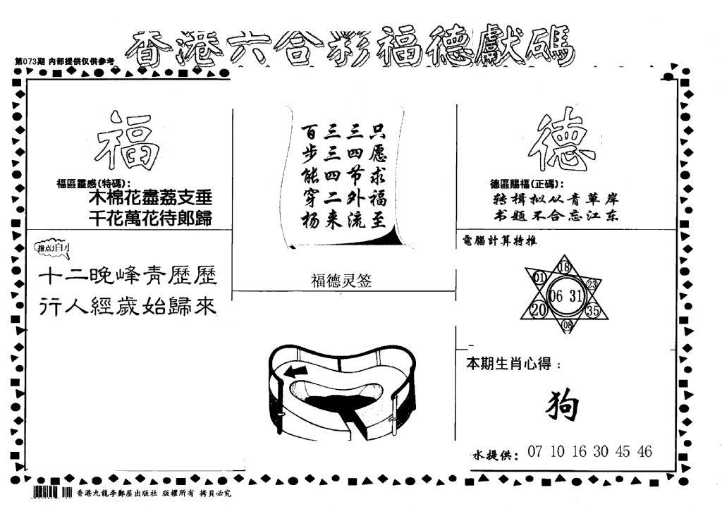 老福德送码-73