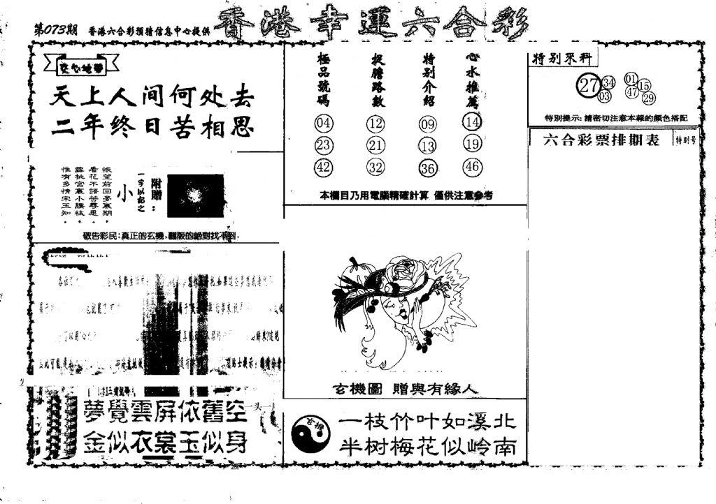 老幸运六合(信封)-73