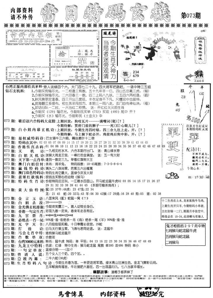 当日特码玄机A-73