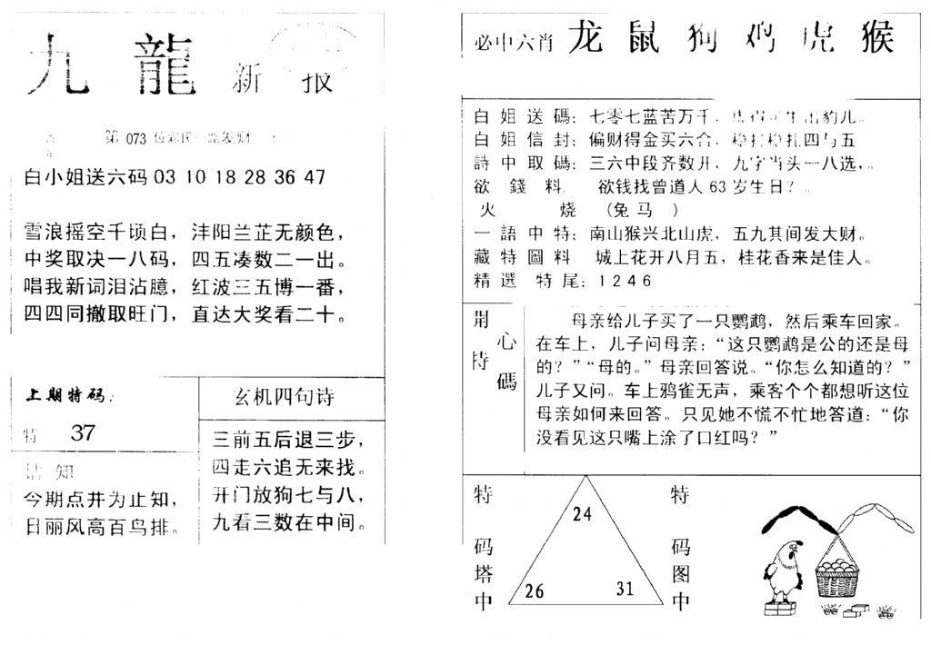 九龙新报(新)-73