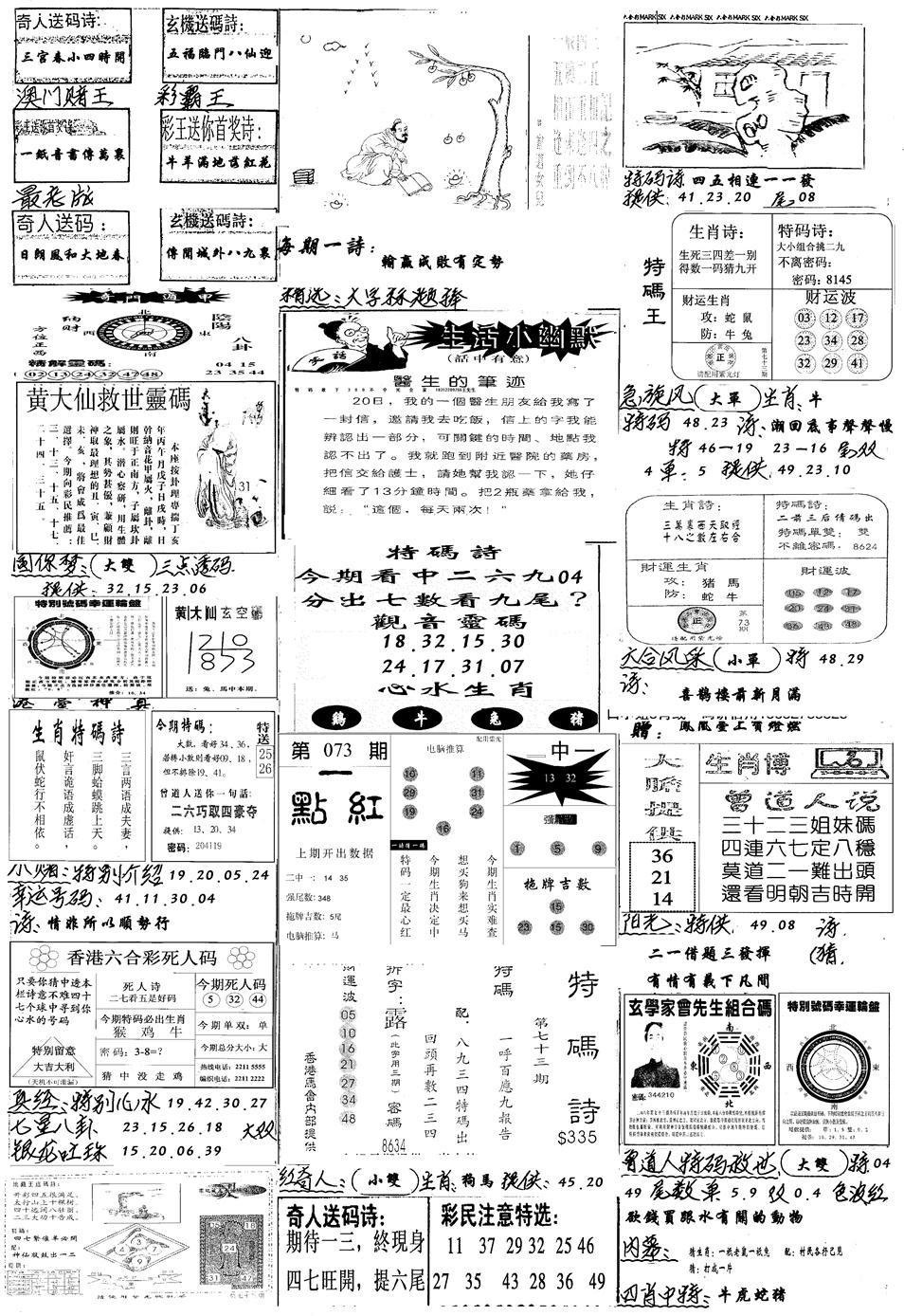 新版手写综合资料A-73