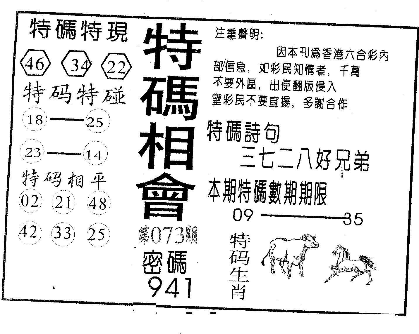 特码相会-73