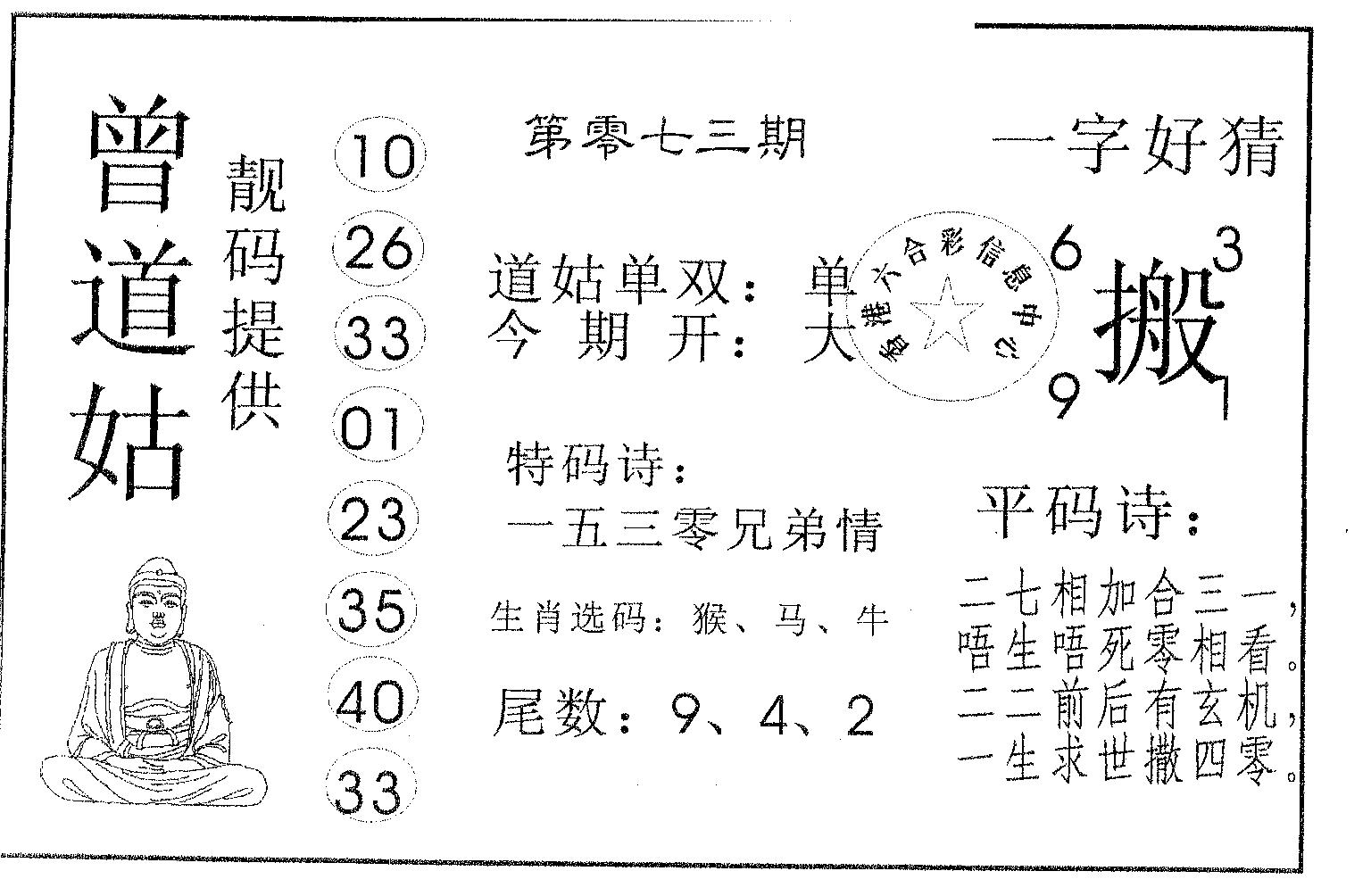 曾道姑-73