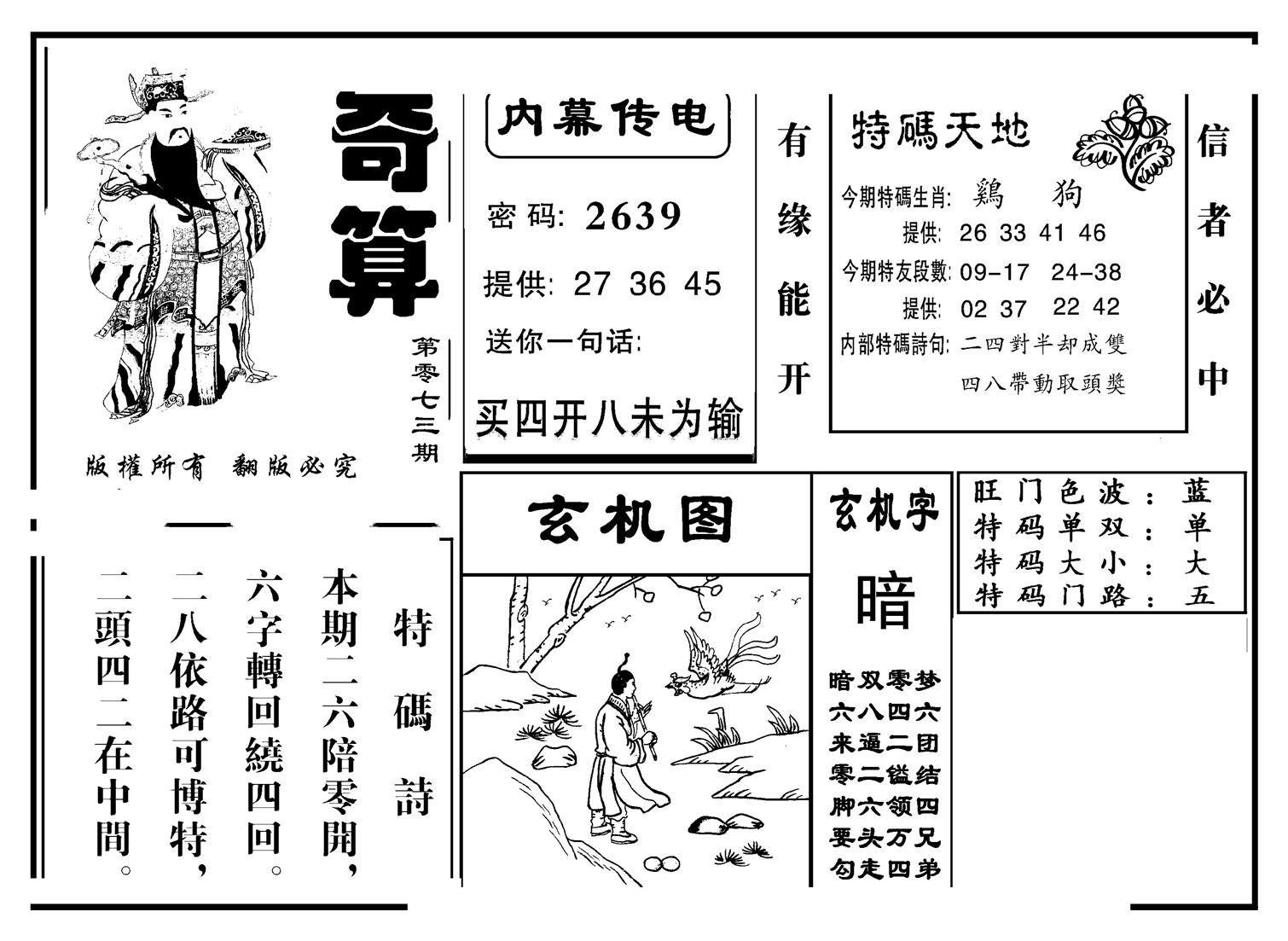 奇算(新图)-73