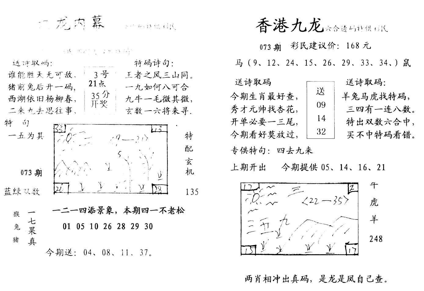 九龙内幕--开奖报-73