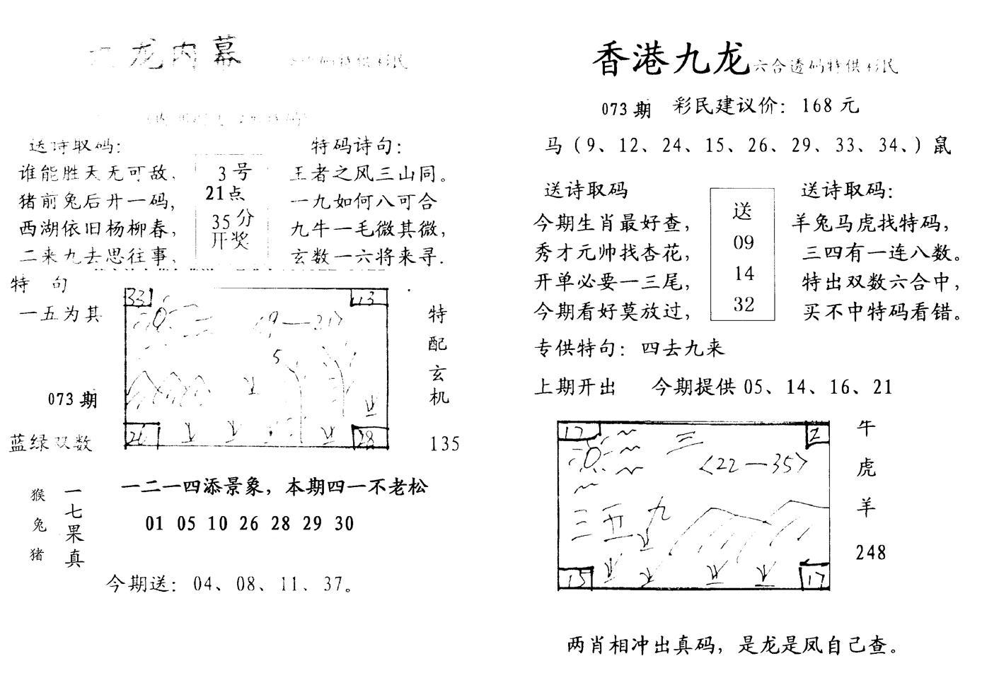 手写九龙内幕-73