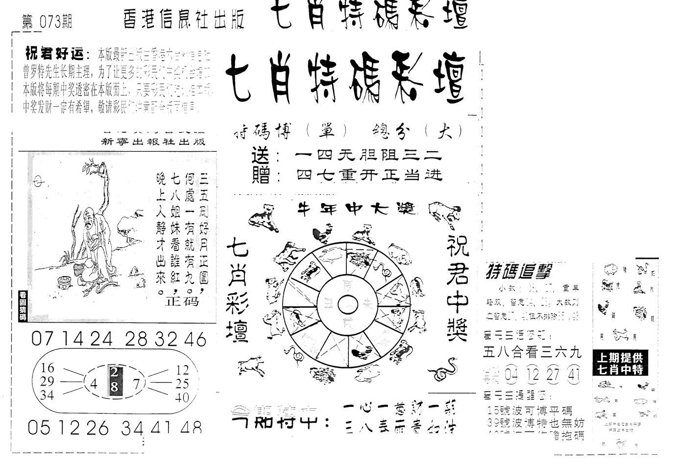 七肖特码彩坛-73