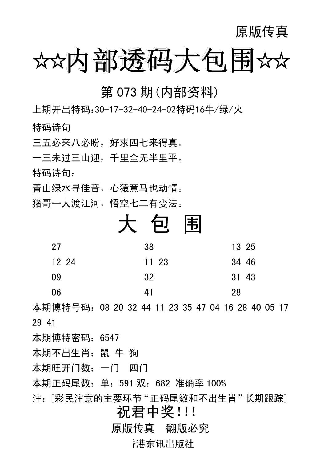 内部透码大包围(新图)-73