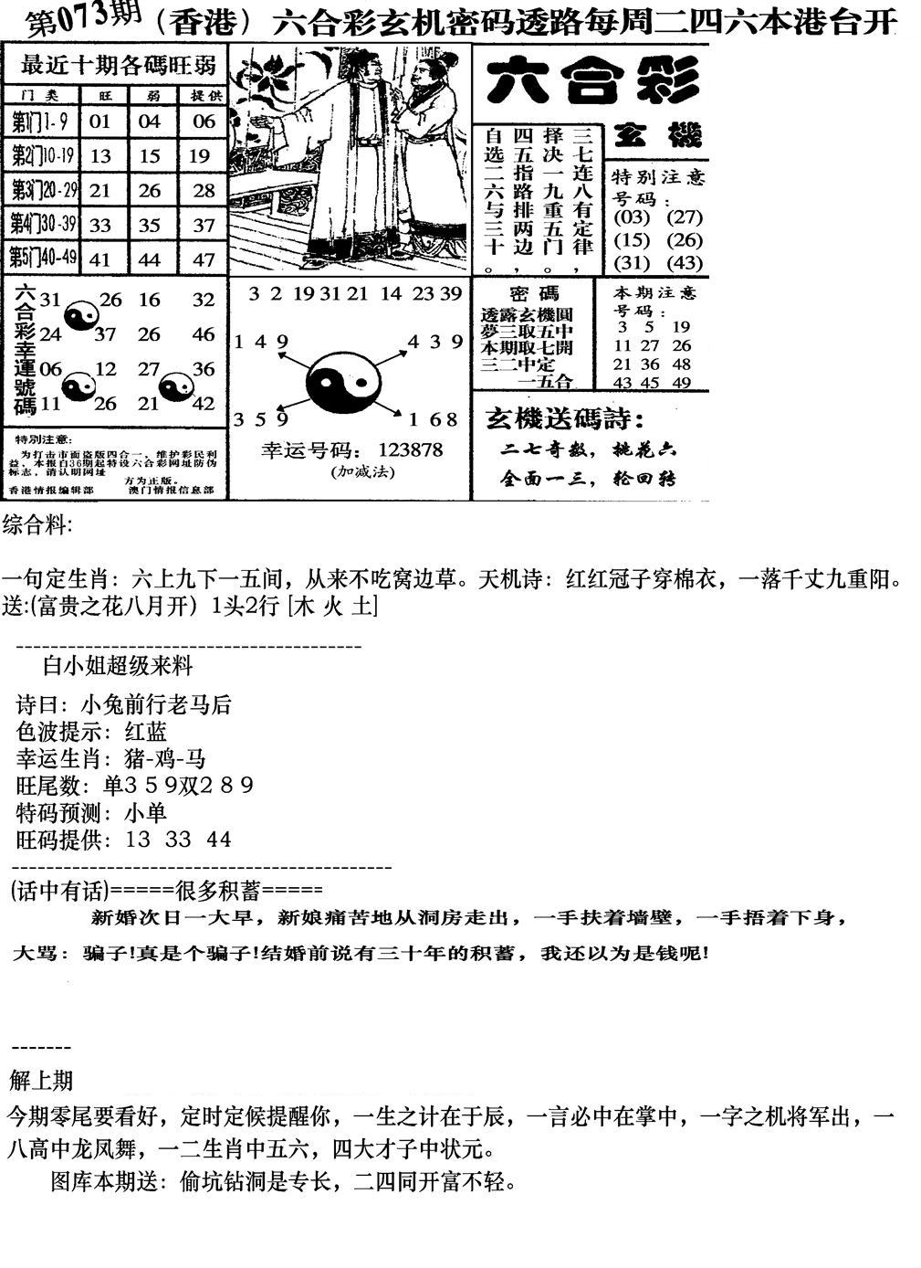 钻石玄机B(新图)-73