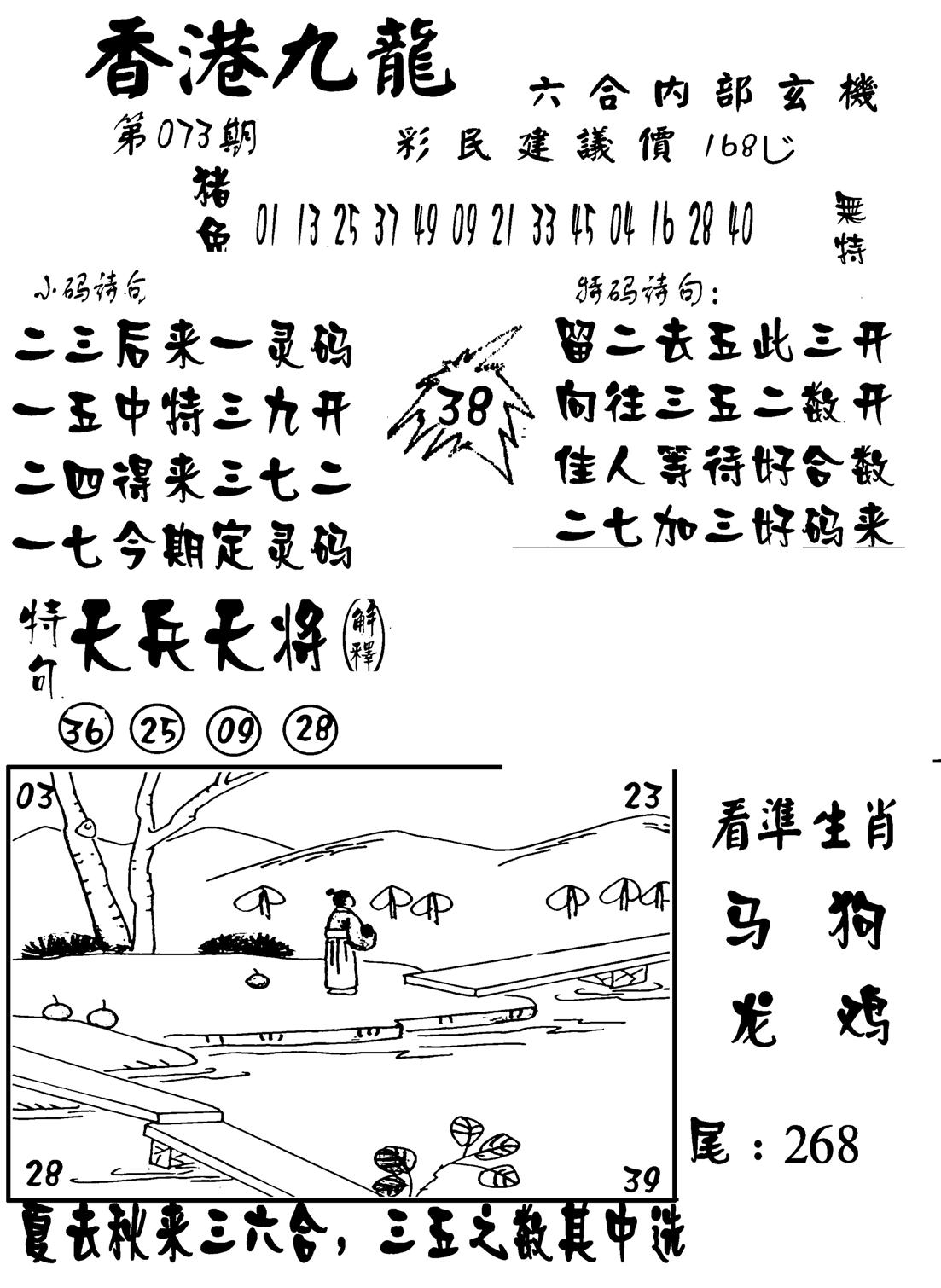 香港九龙传真-1(新图)-73