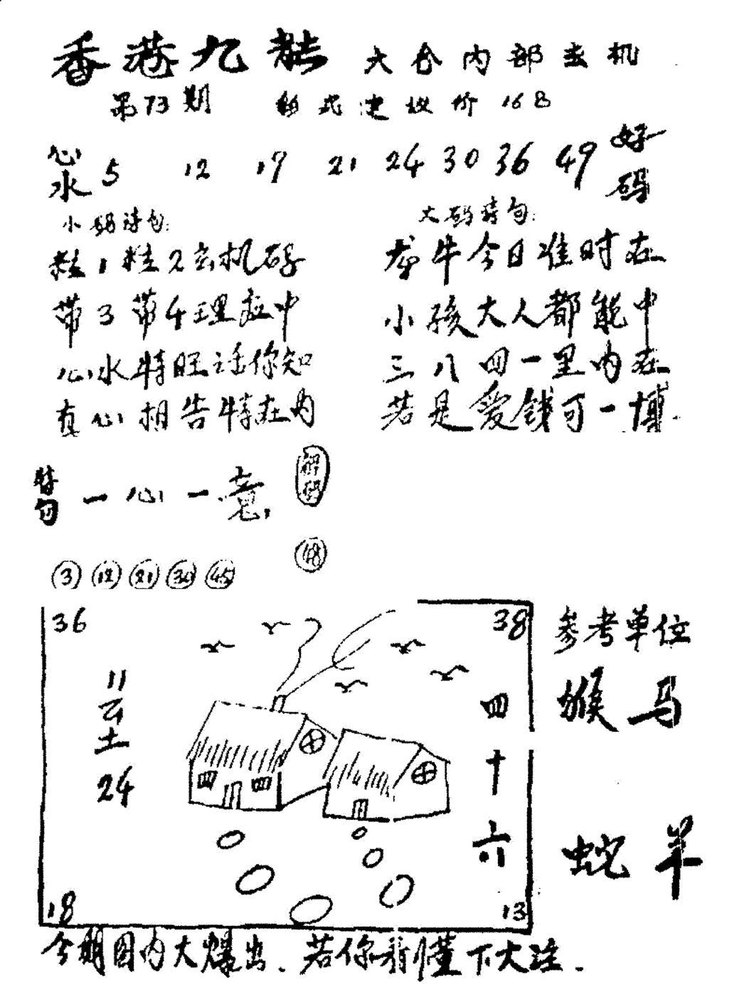 香港九龙传真1(手写版)-73