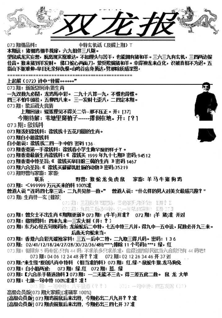 双龙报A(新图)-73