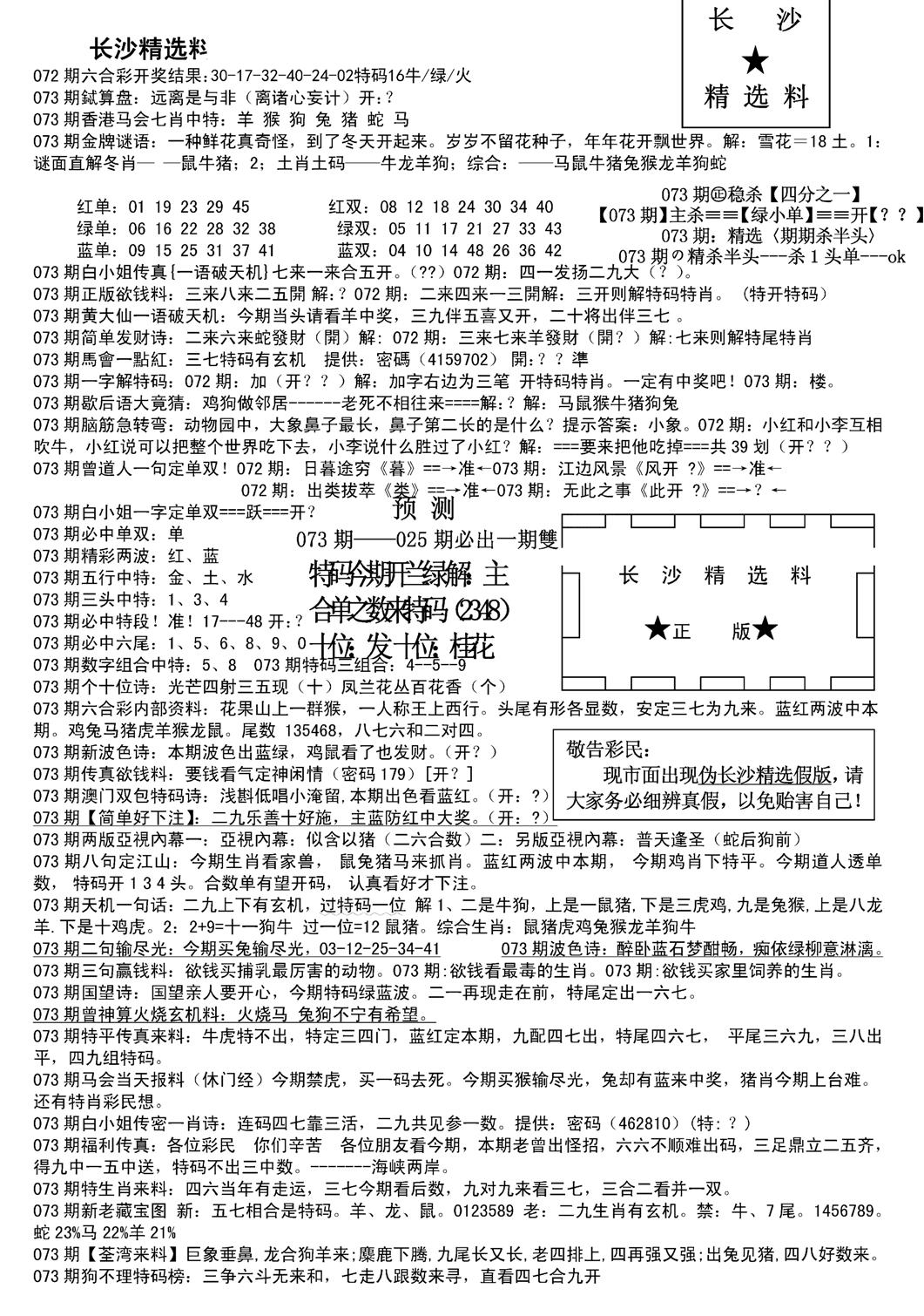 长沙精选料A(新)-73