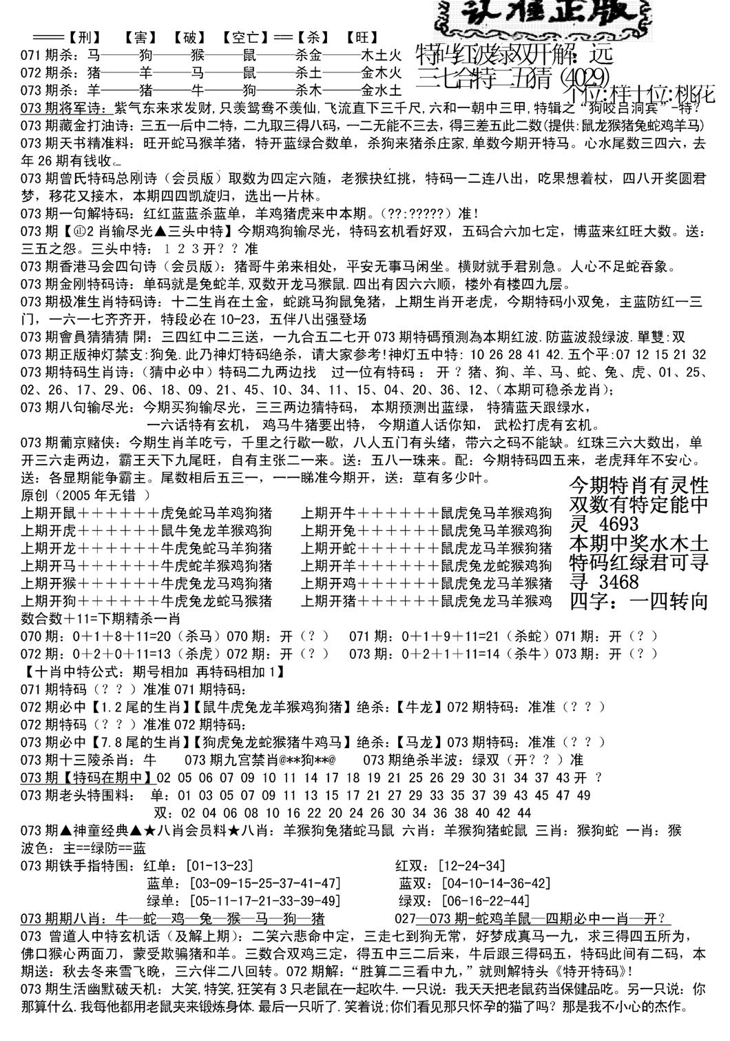 长沙精选料B(新)-73