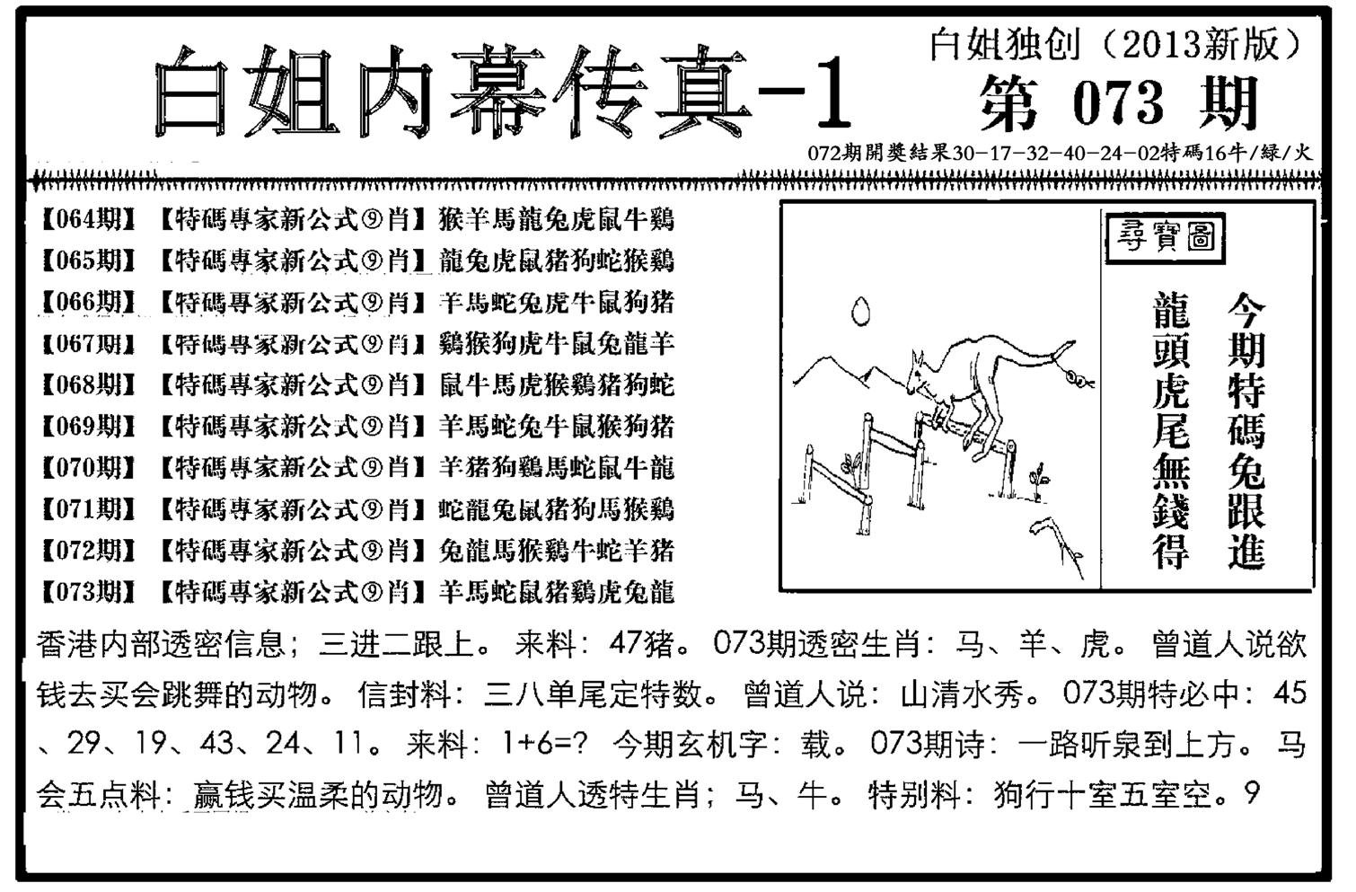 白姐内幕传真-1(新图)-73