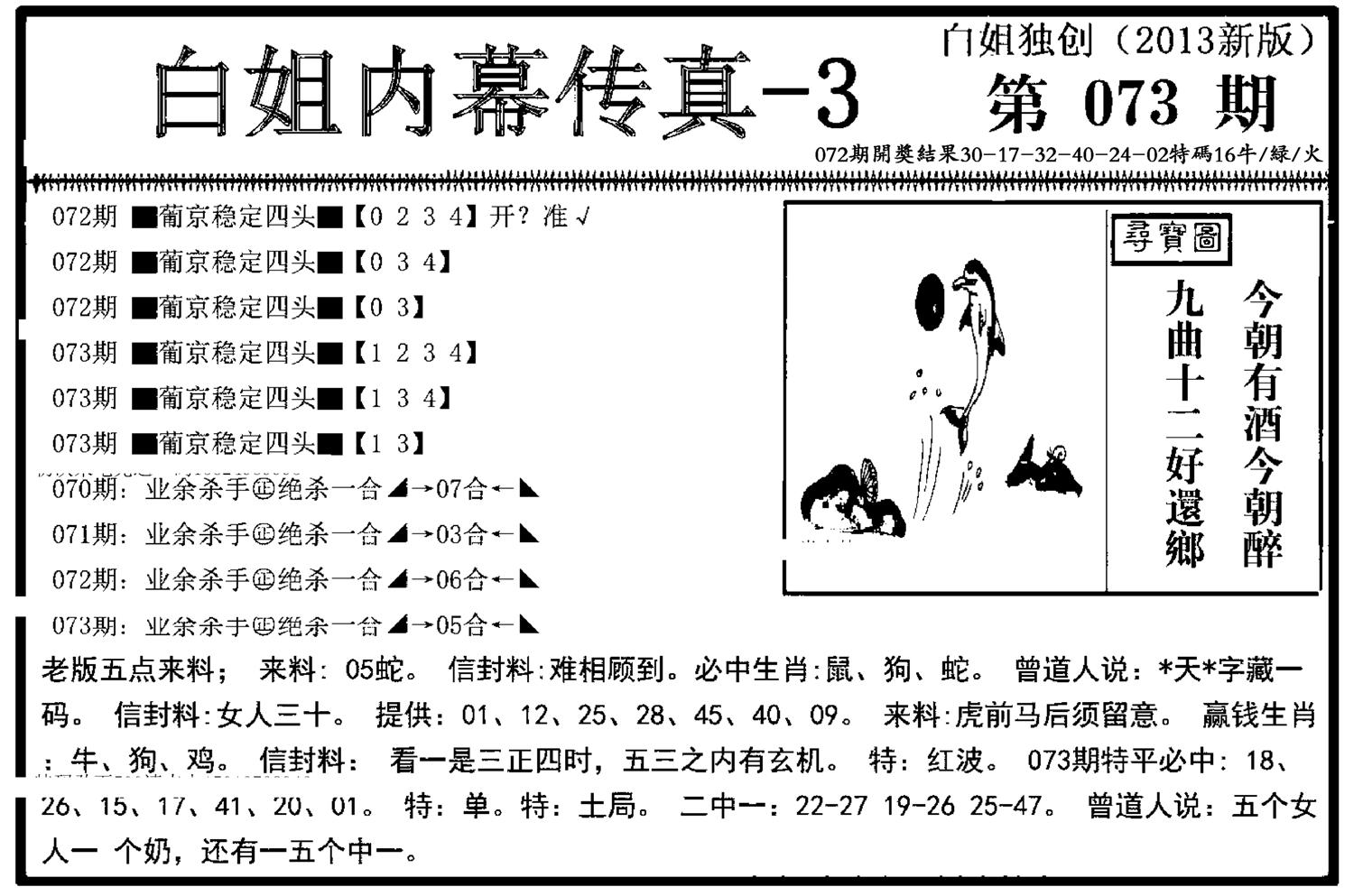 白姐内幕传真-3(新图)-73