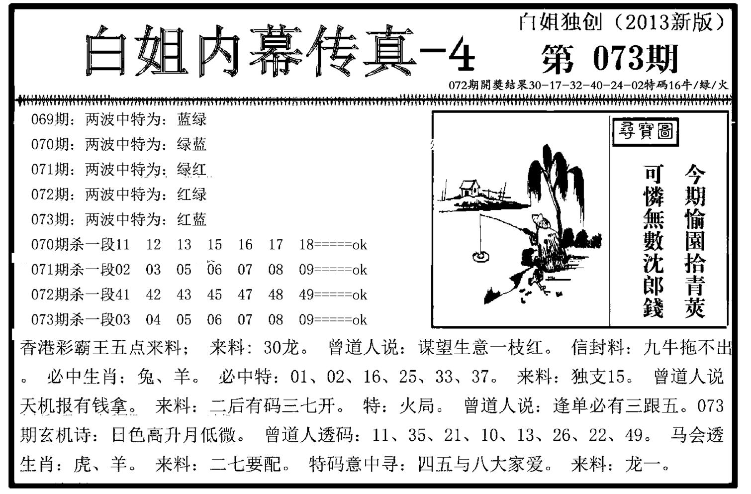 白姐内幕传真-4(新图)-73