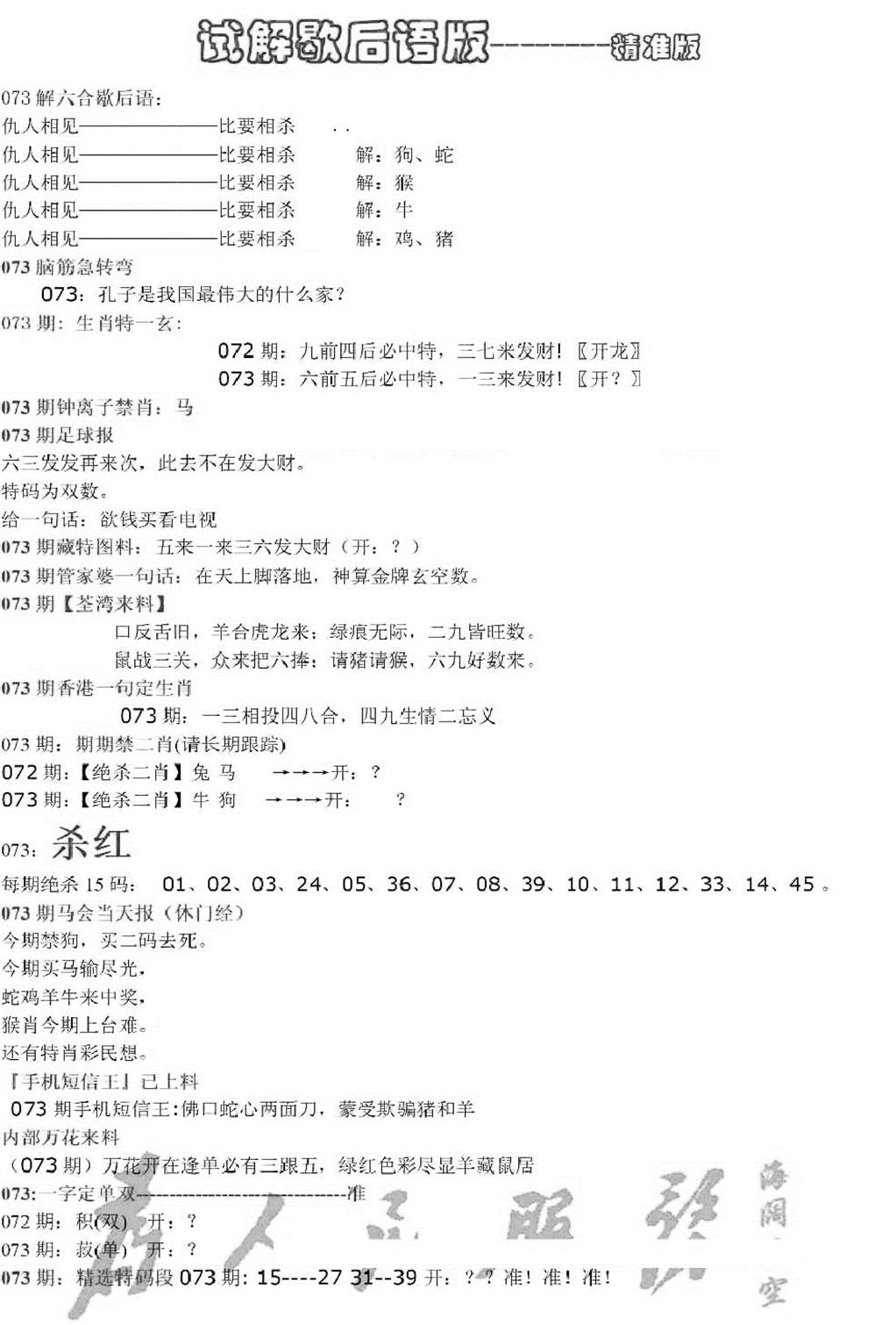 新六合一点红B-73