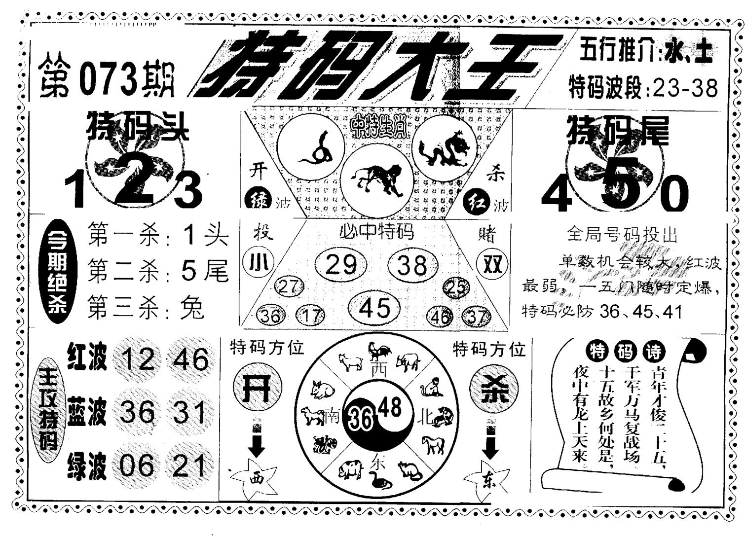 特码大王(新图)-73