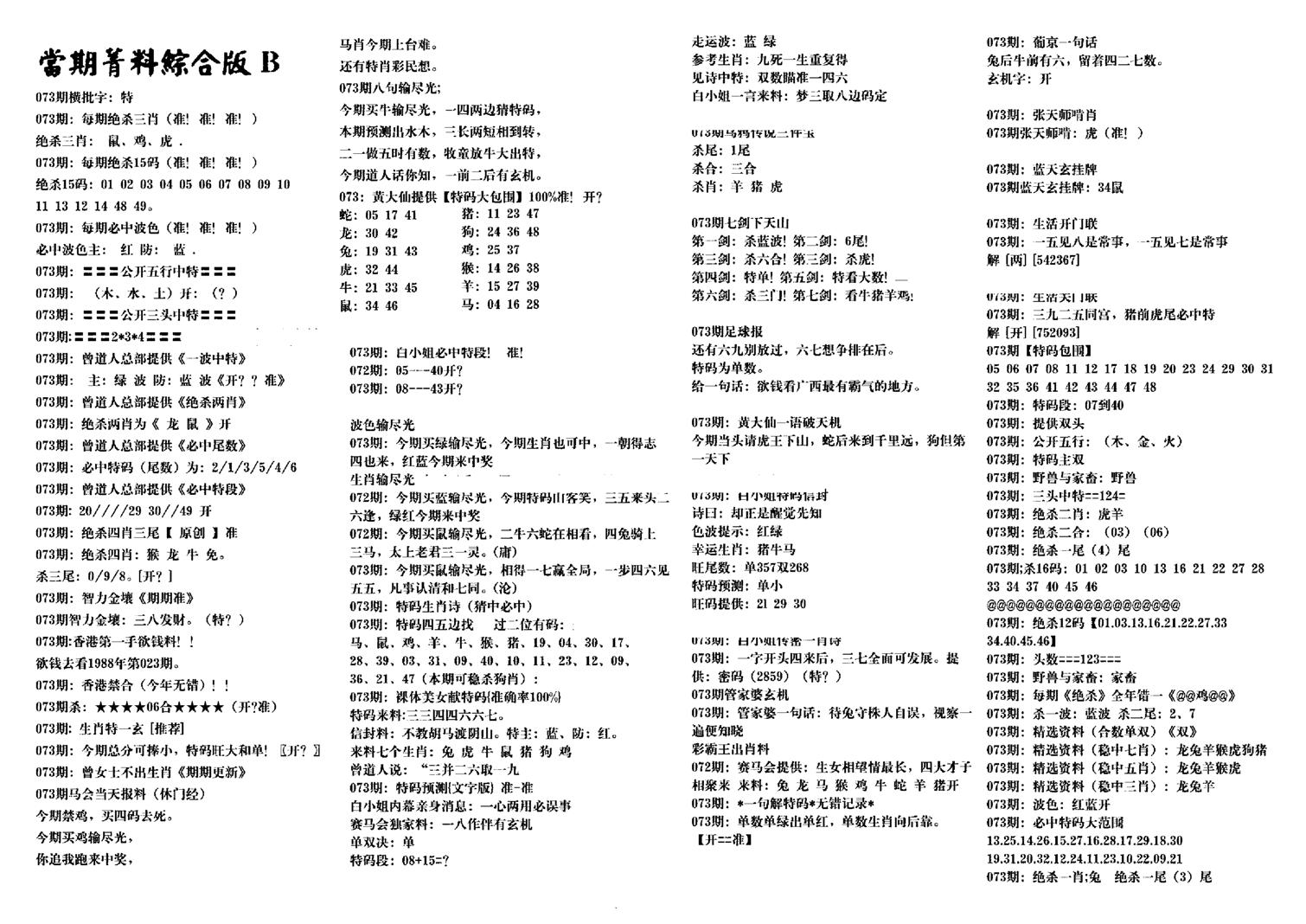 港澳特码救世-73