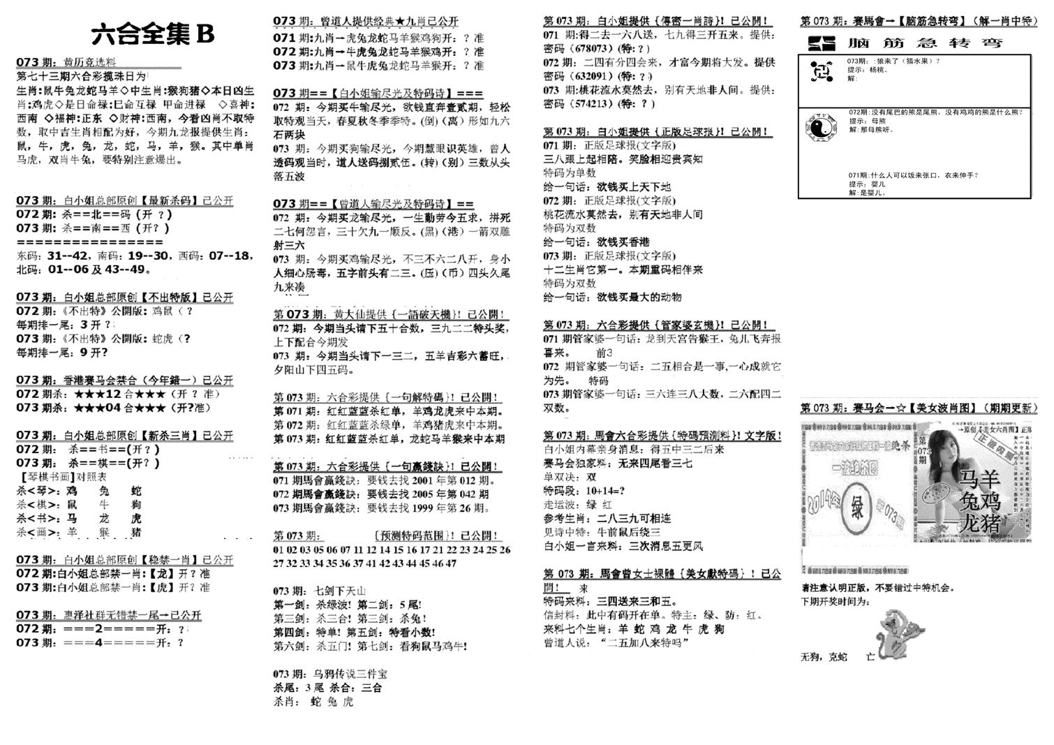 六合全集B-73