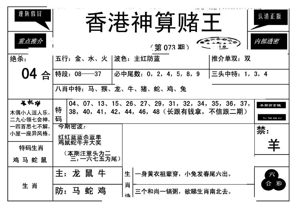 香港神算赌王(新)-73