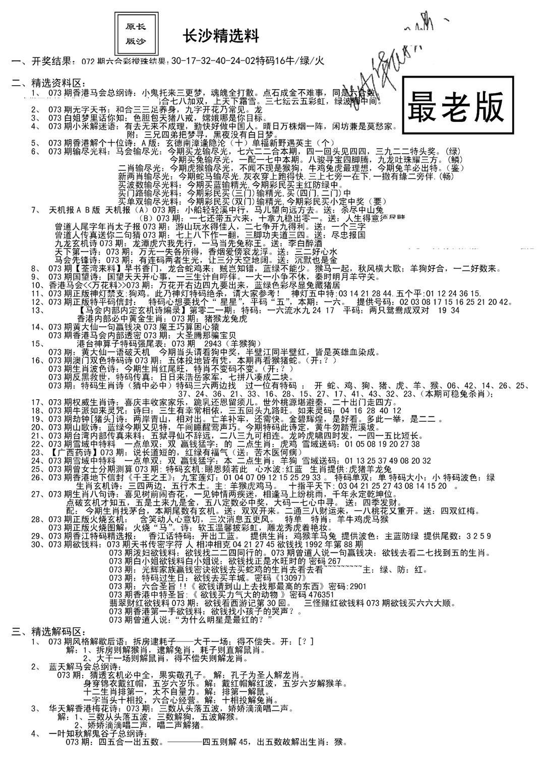 老版长沙精选A(新)-73