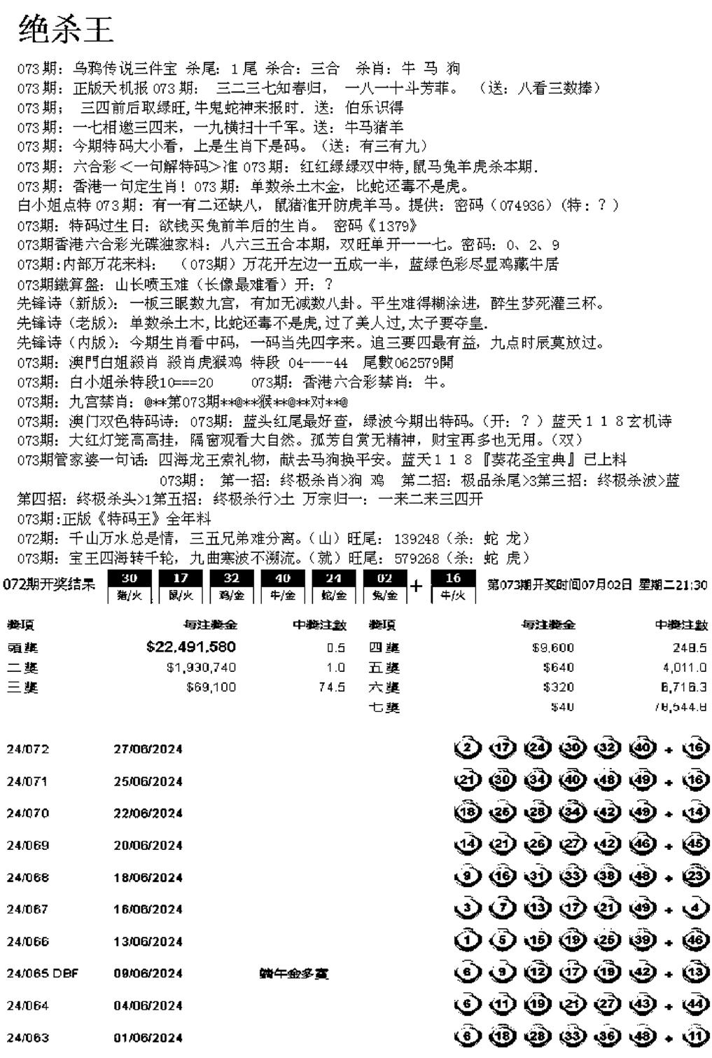 蓝天报B-73