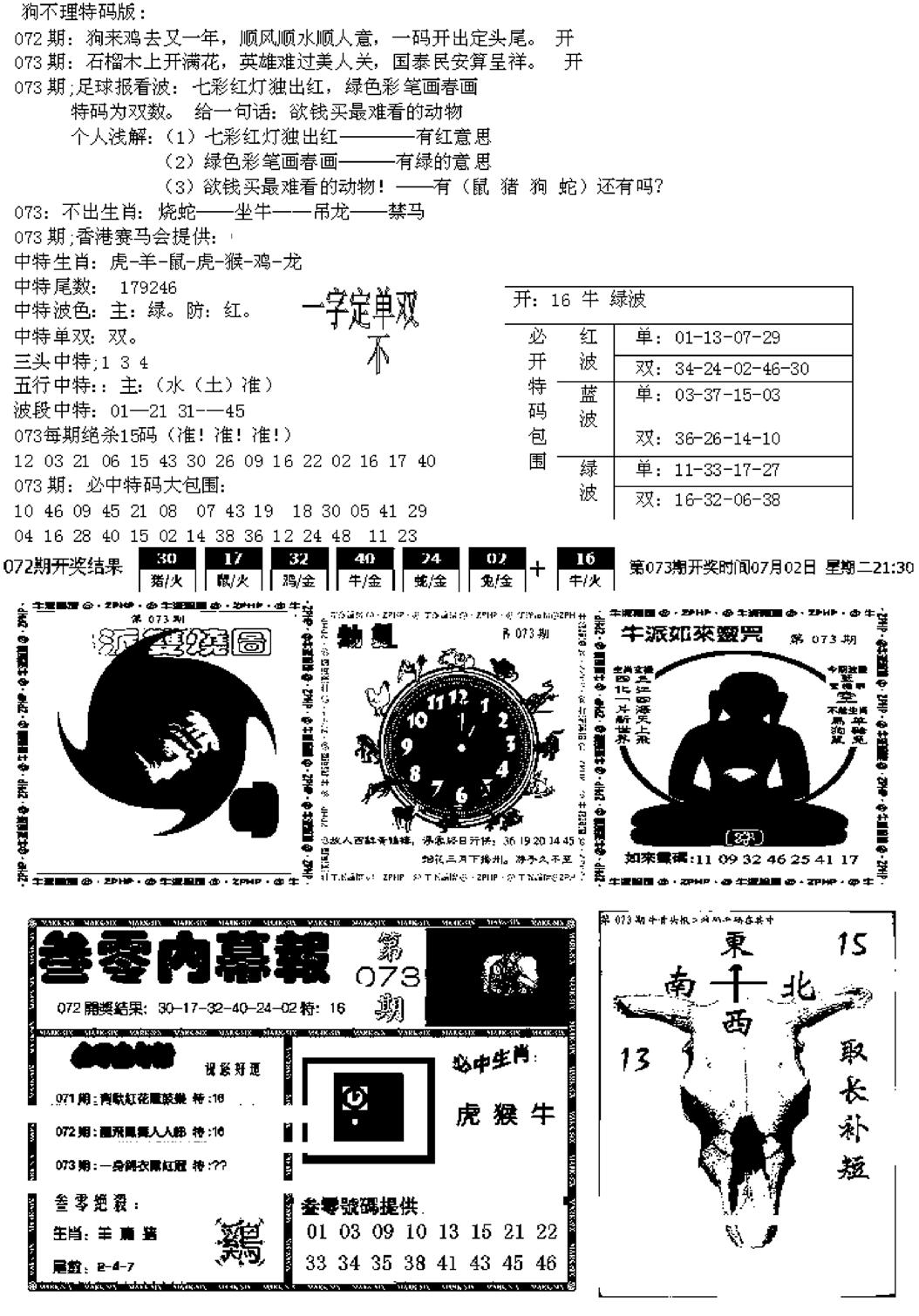 五鬼正宗久合儋料B-73