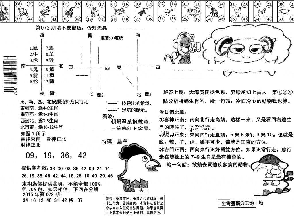 另版澳门足球报-73