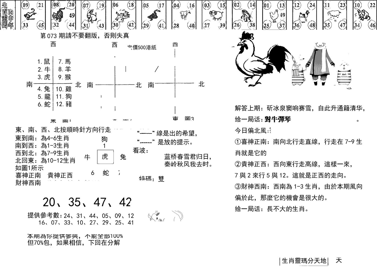 正版澳门足球报-73