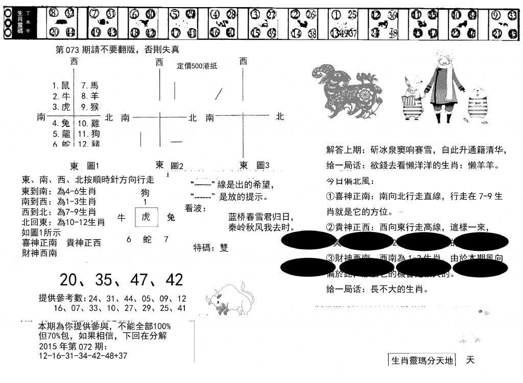 澳门足球报(黑圈)-73