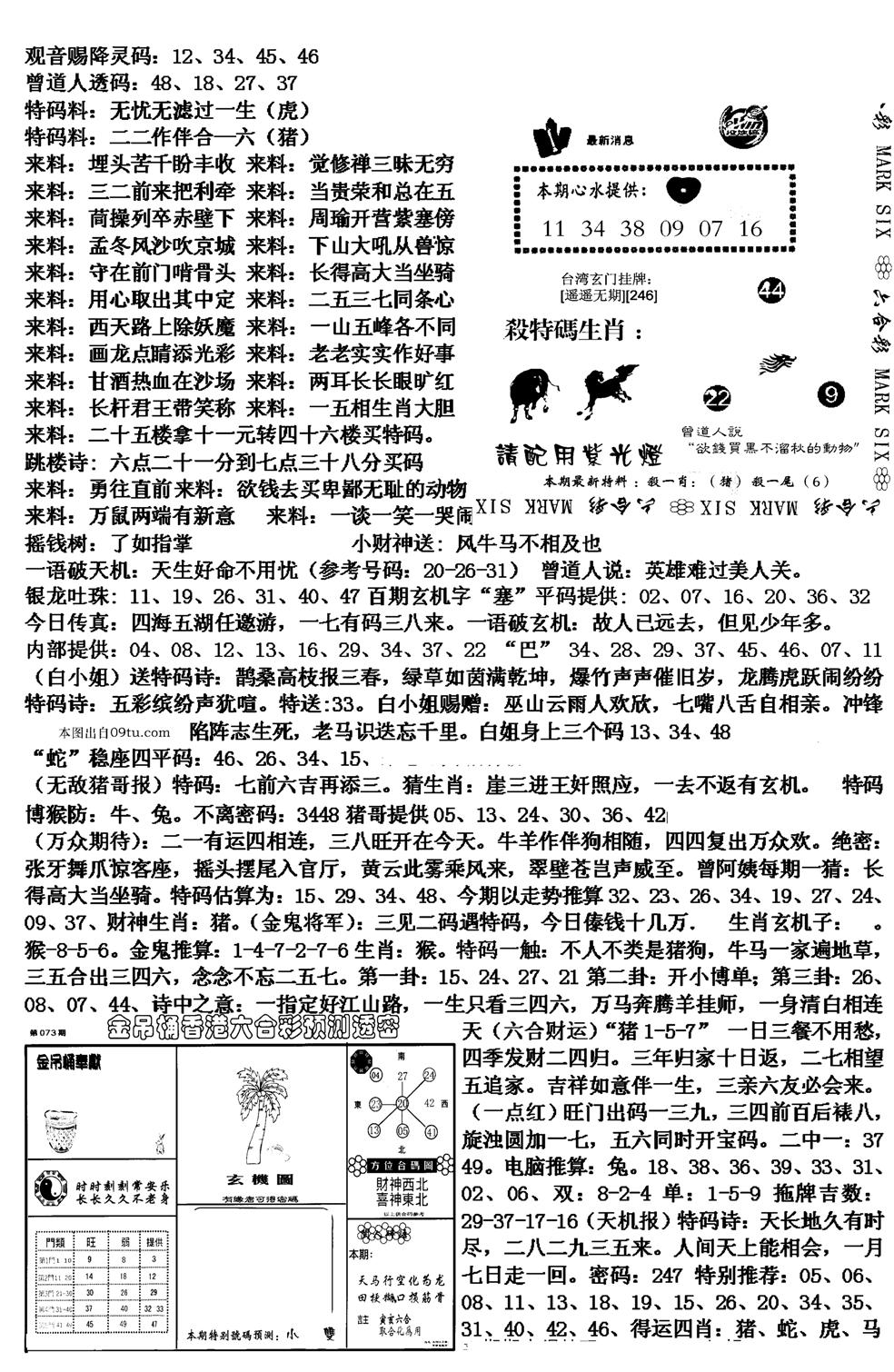 马会版综合B-73