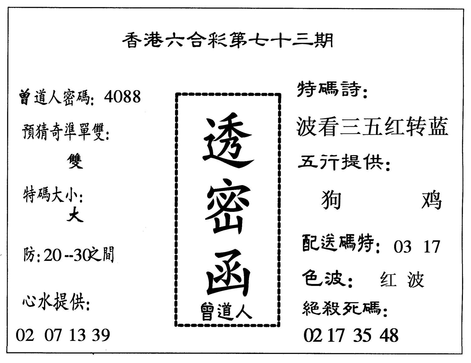 透密函-73